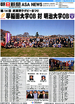2010年12月4日　朝日新聞(ASA NEWS)