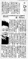 2014年1月9日　西日本新聞　朝刊に　Mr.ウン　スンミンが紹介されました